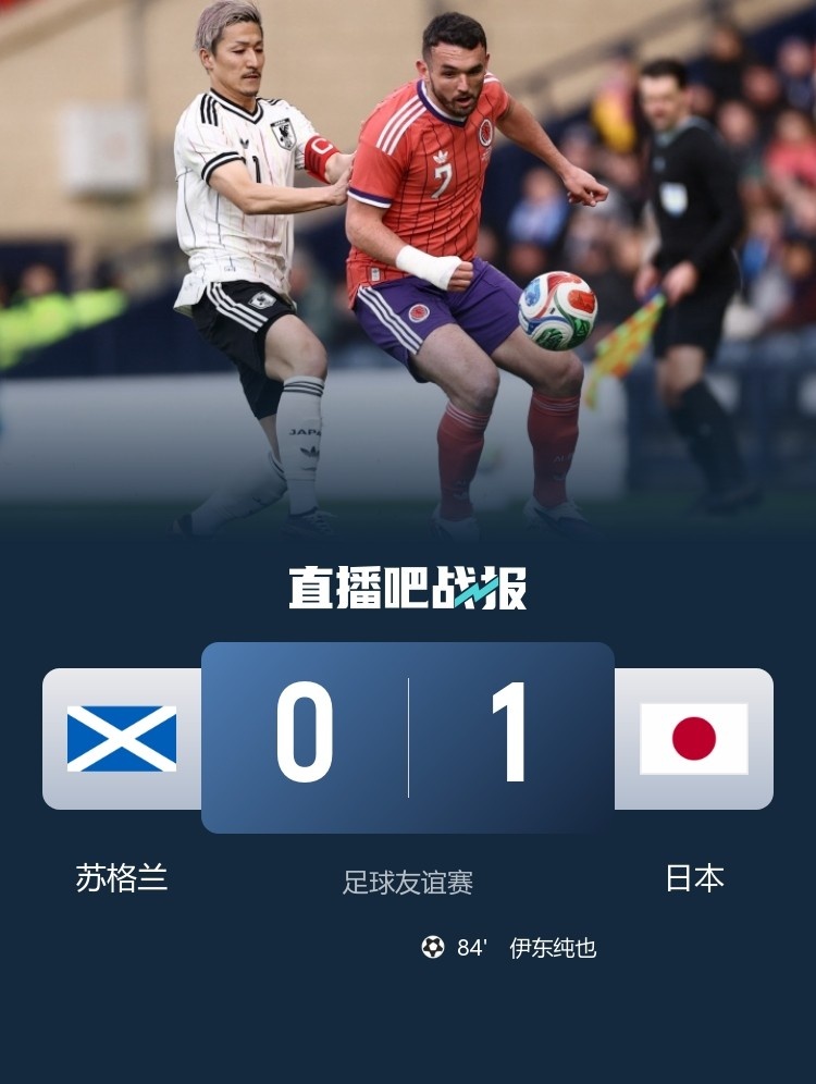 宫本恒靖：客胜苏格兰为日本队增添自信 期待交手英格兰时的表现