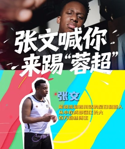 网红张文：我从小学到初三都在踢球，想代表蒲江县踢“蓉超”